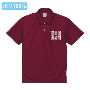 プレミアムドライポロシャツ