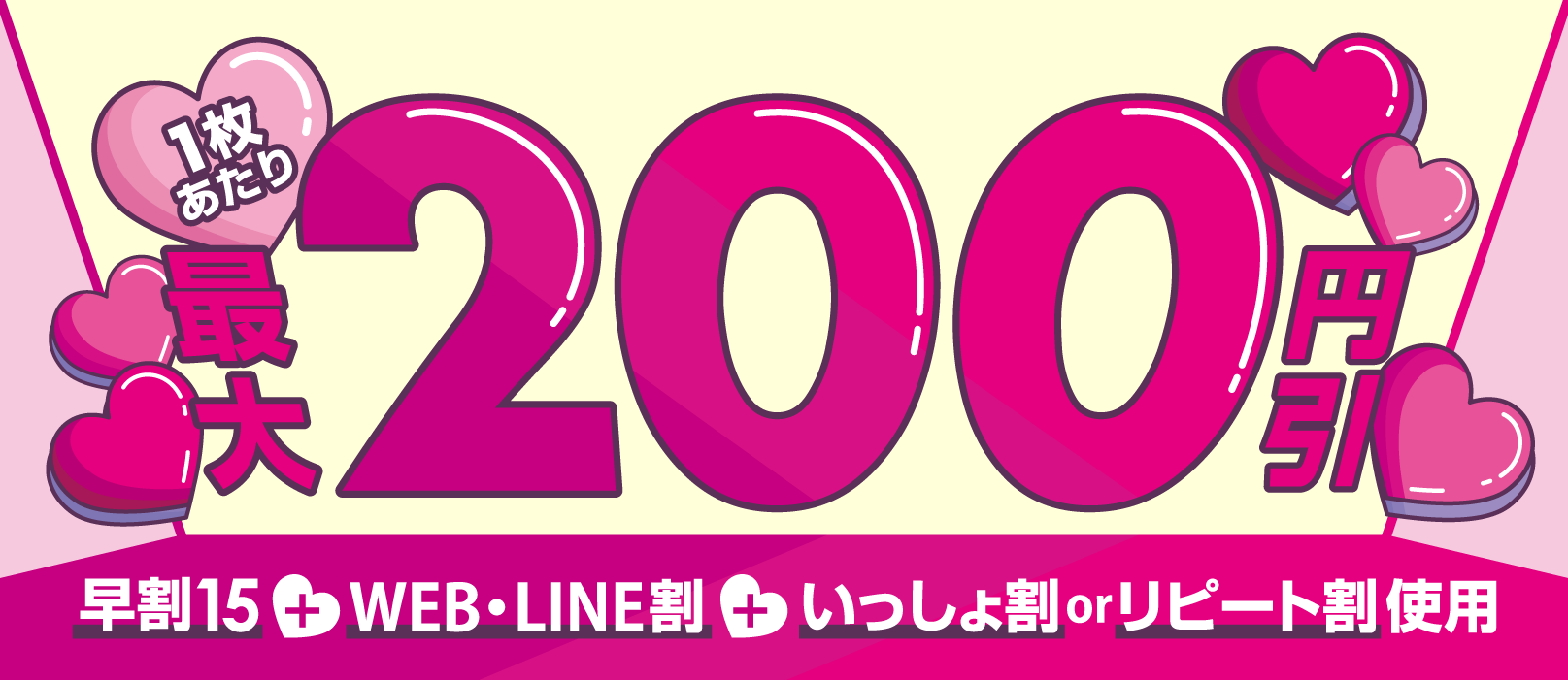 お得な割引で最大200円割引でクラTが作れる