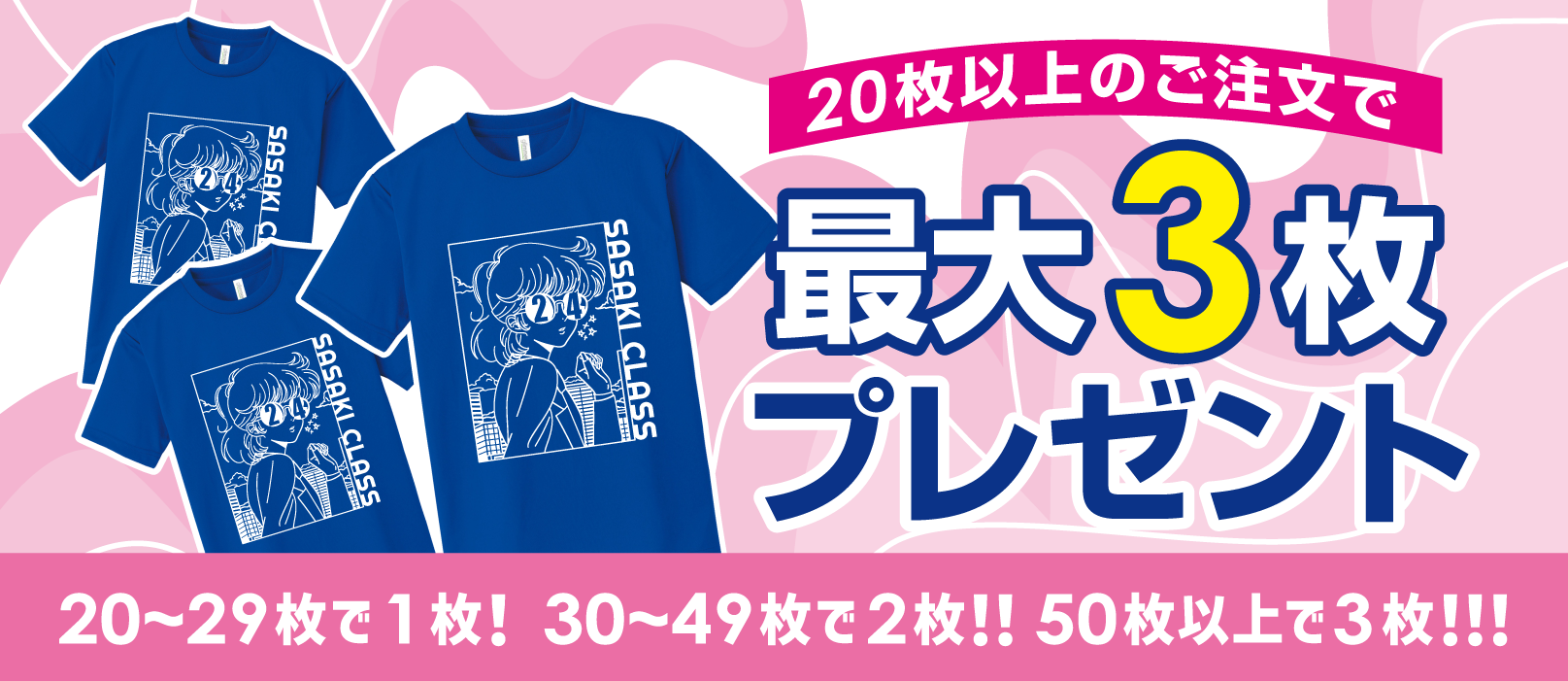 20枚以上のご注文で使えるお得なプレゼント