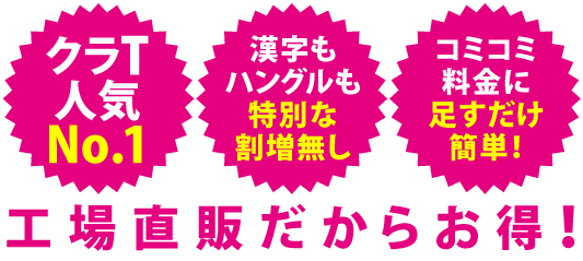 工場直販だから背ネーム・背番号がお得