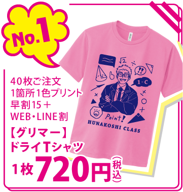 一番人気のグリマードライTシャツ