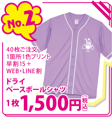 人気のドライベースボールシャツ