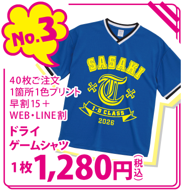 デザインが映えるドライゲームシャツ